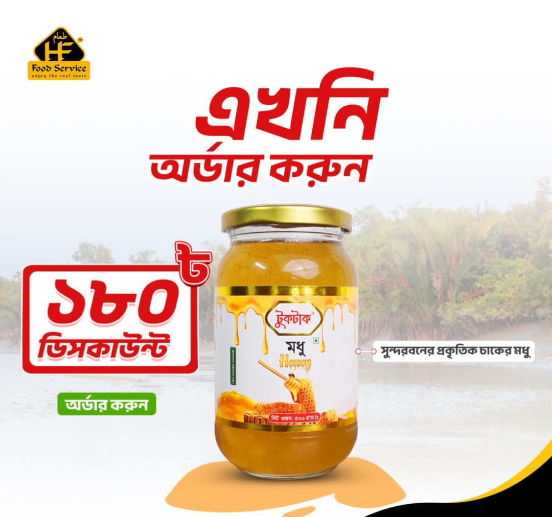 সুন্দরবনের চাকের মধু | Sundarbans Natural Honey